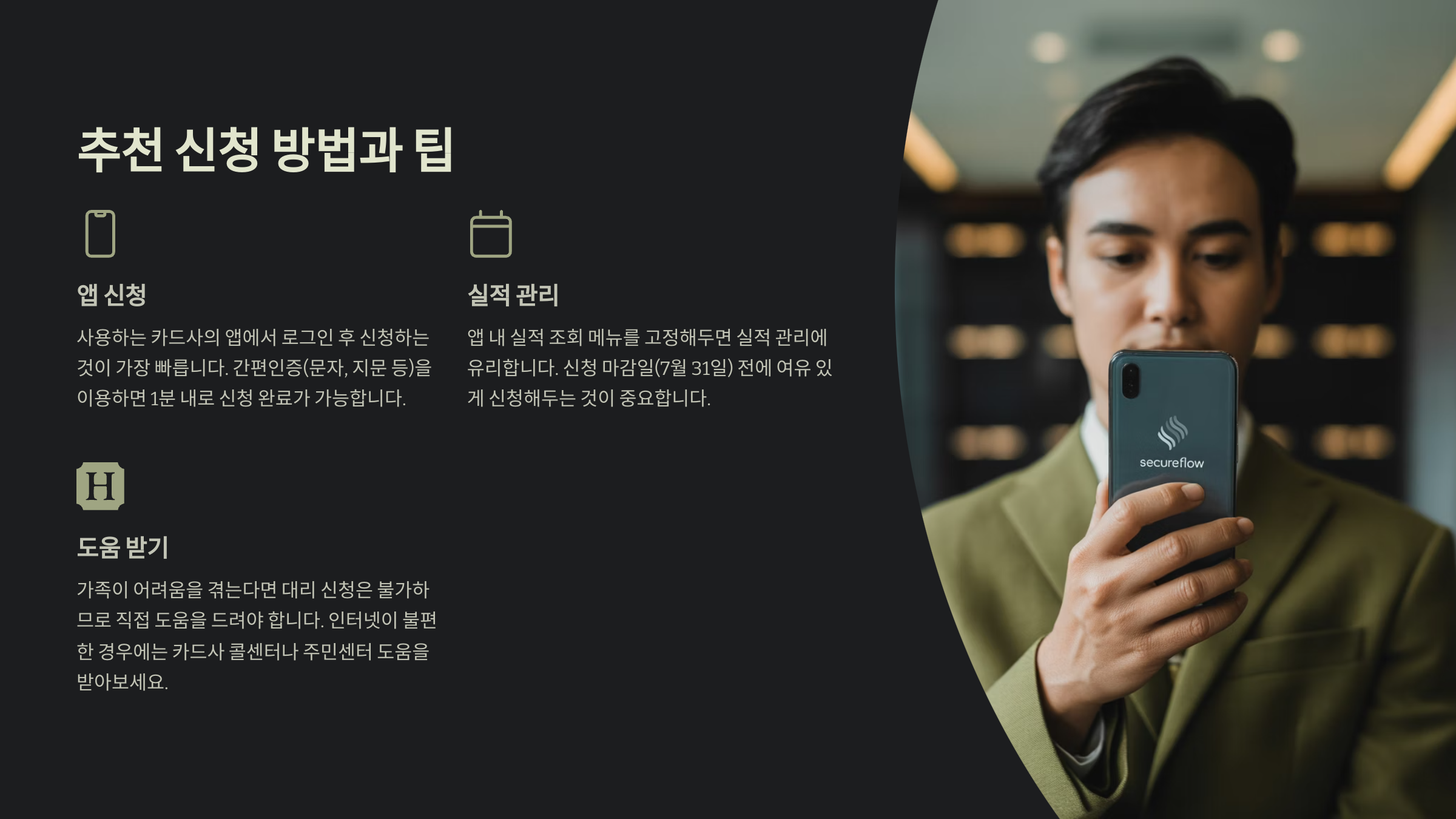 추천 신청 방법과 팁