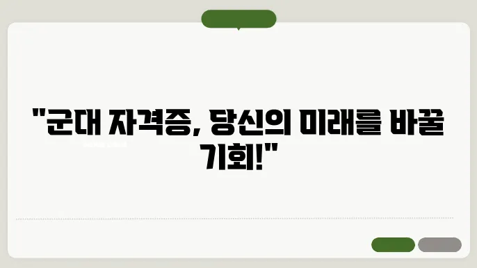 군대 자격증 신청