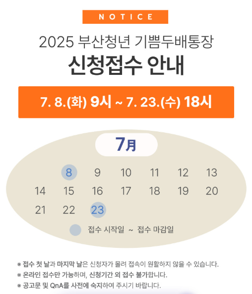 부산청년 기쁨두배통장