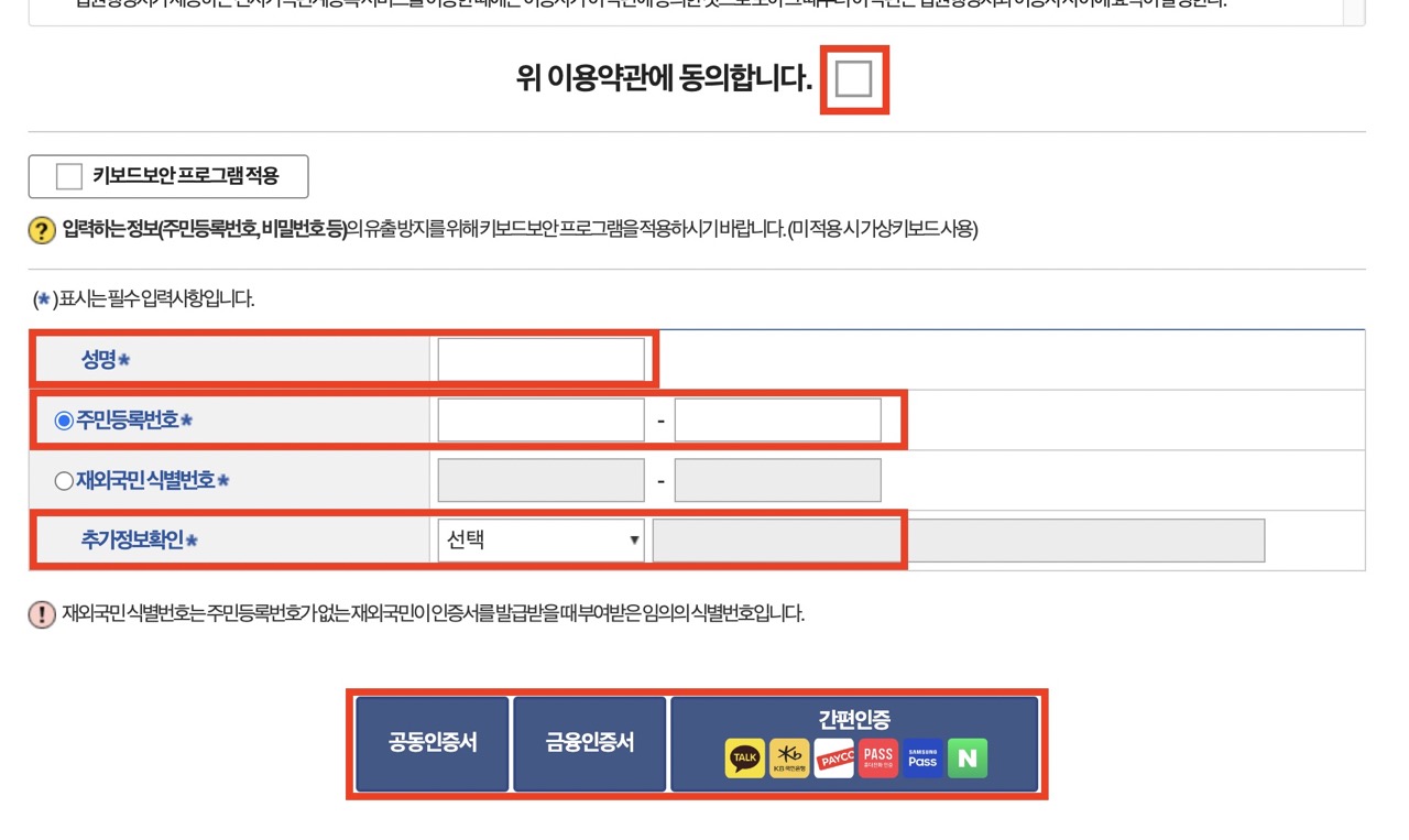 기본증명서 발급시 입력사항