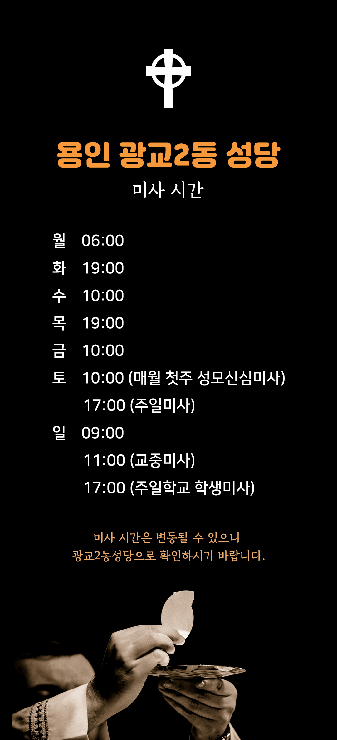 경기도 용인시 수지구 광교2동성당 미사시간