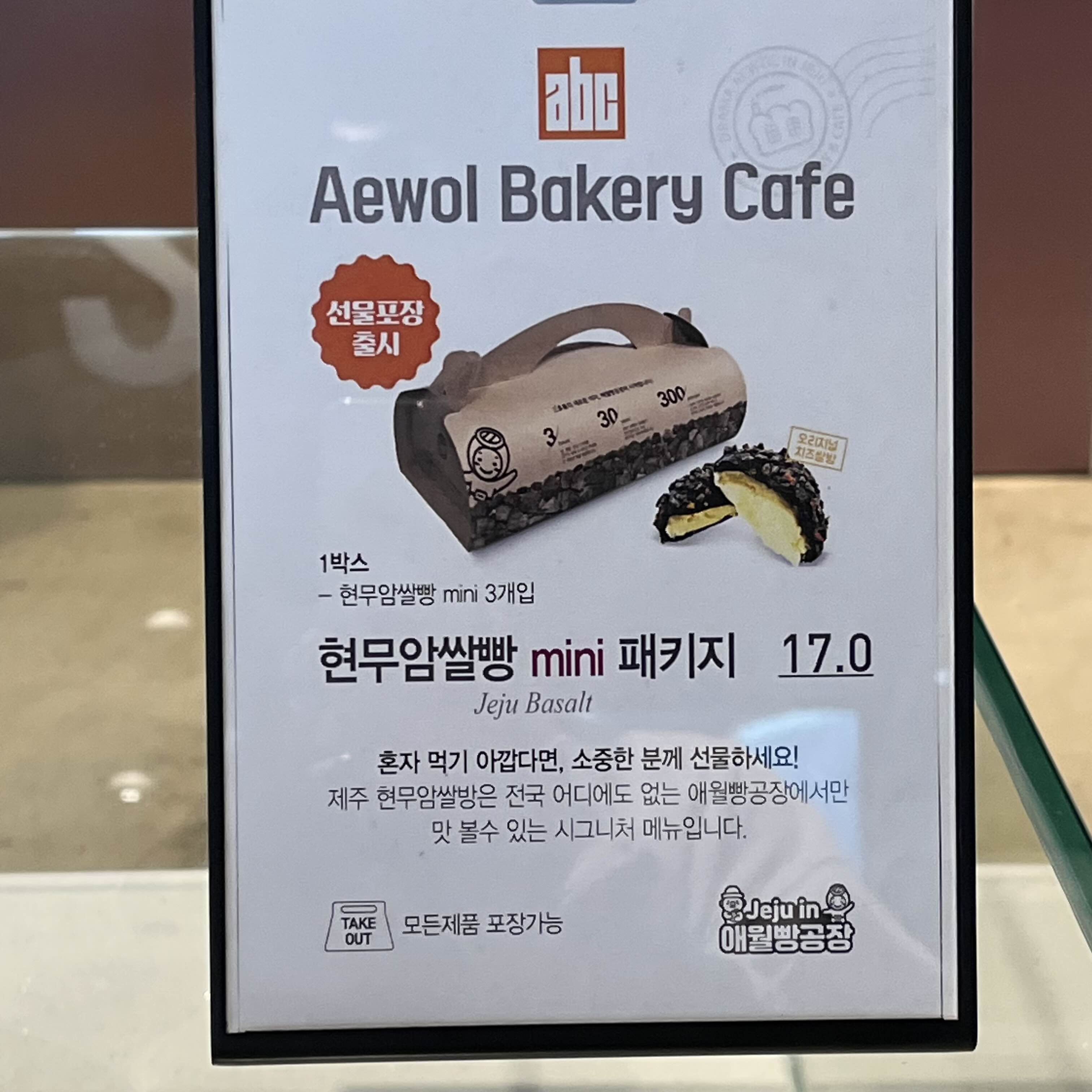 현무암쌀빵