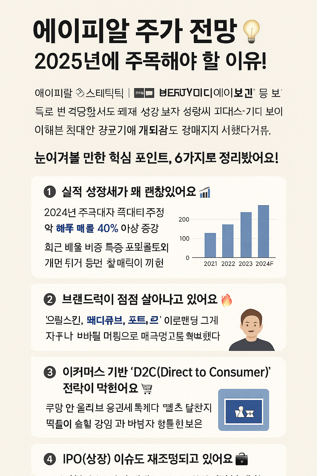 에이피알 주가 전망📈 2025년에 주목해야 할 이유!