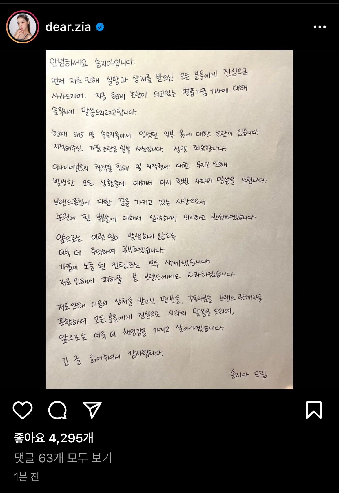 프리지아 사과문 원문