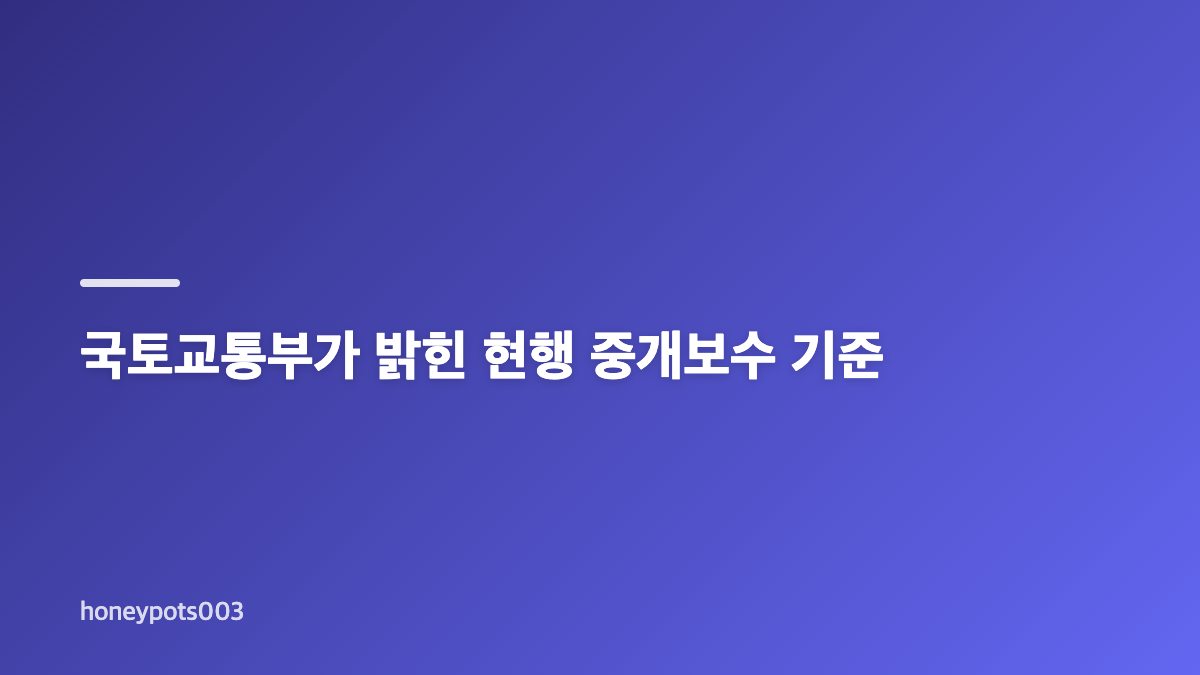 부동산 임장비 2만원 논란의 핵심