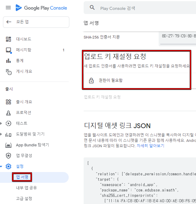구글 플레이 콘솔에서 업로드 키 재설정 요청 화면