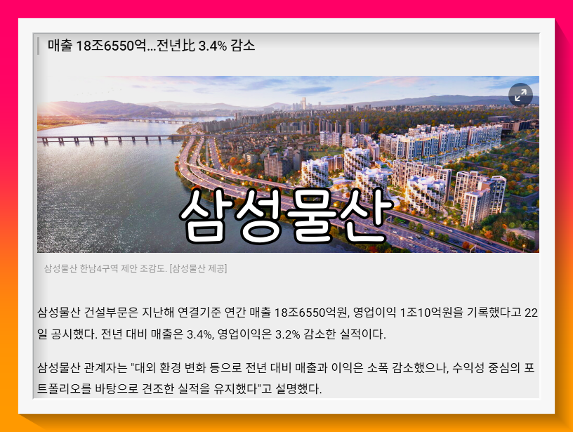 삼성물산 배당금