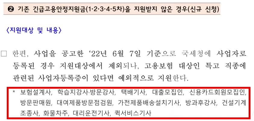 긴급고용안정지원금