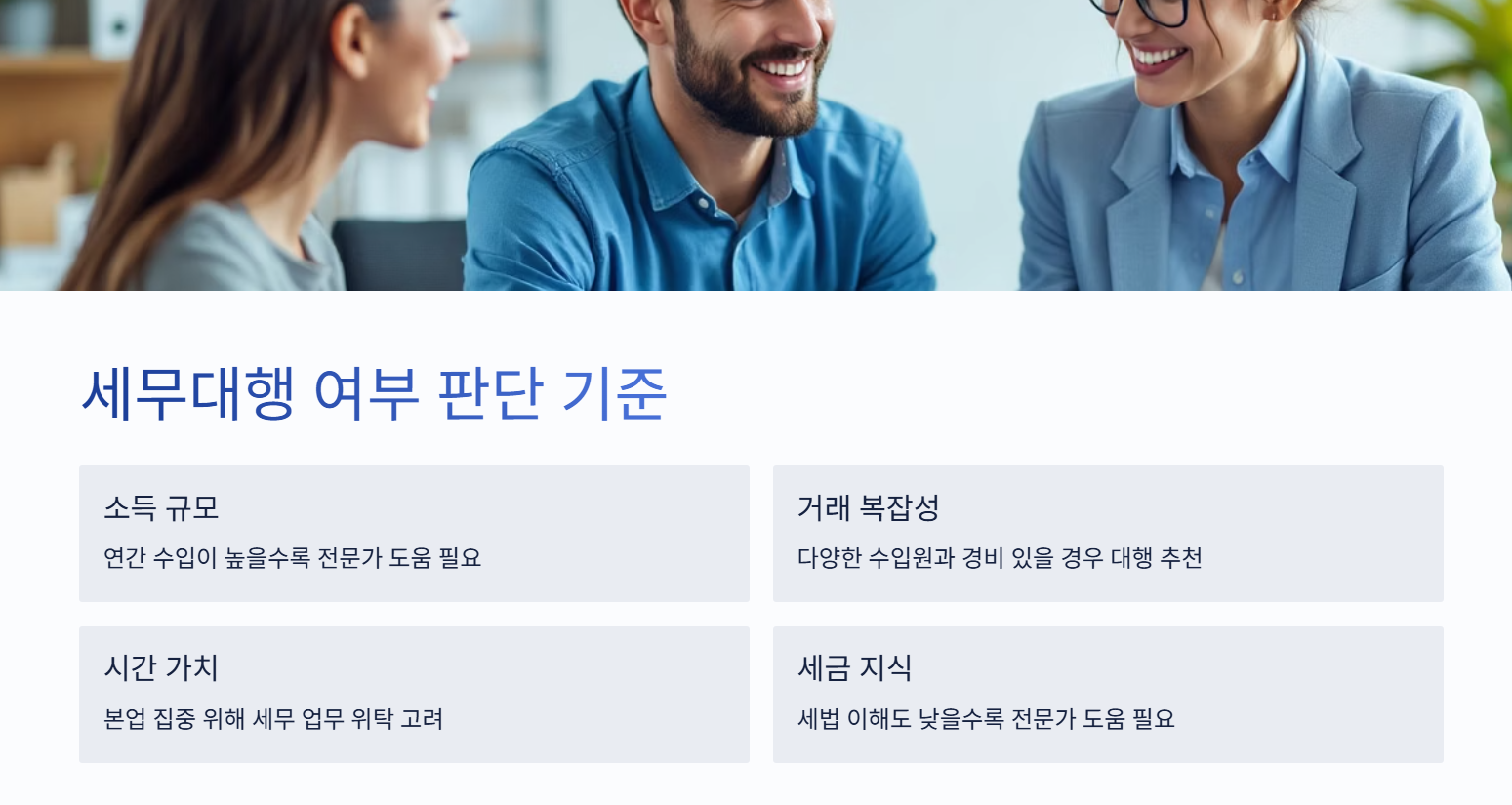 세무대행 여부 판단 기준
