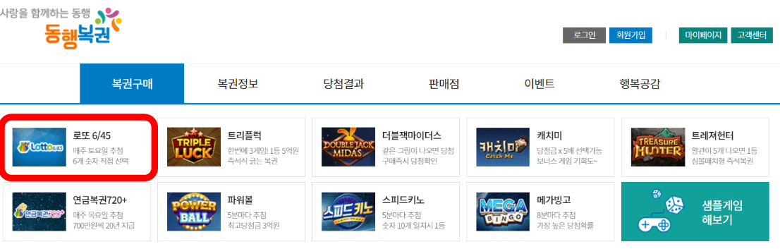 로또 당첨