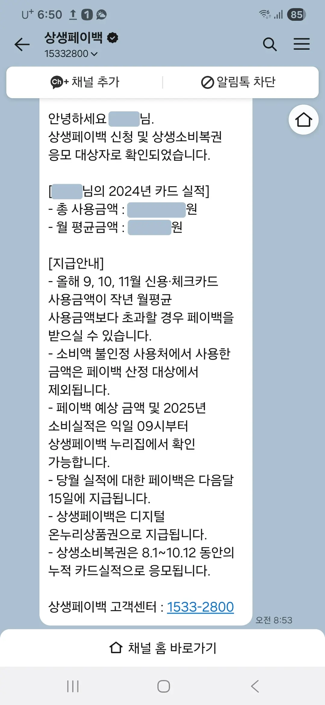 상생페이백-응모대상자로-확인