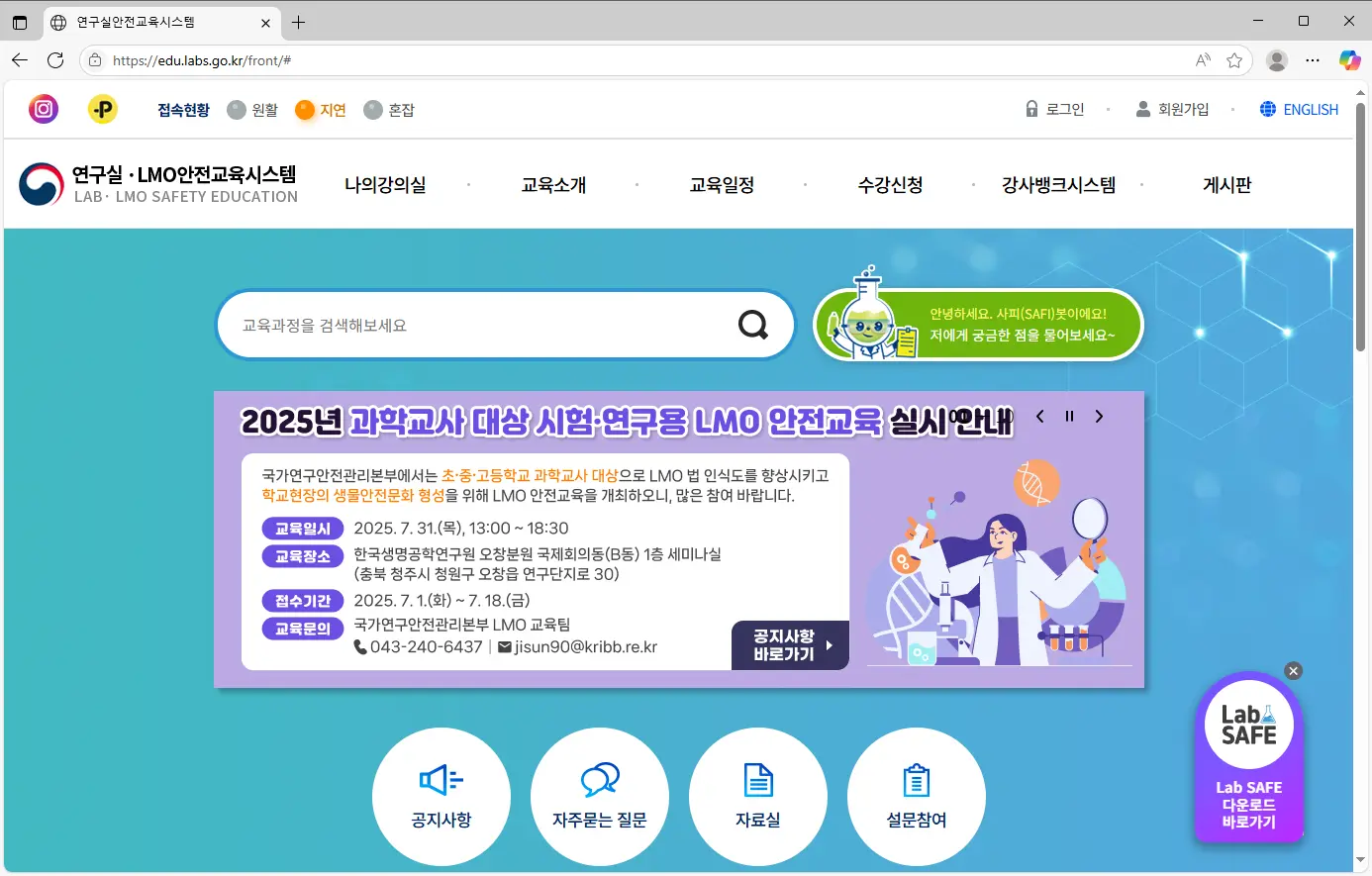 연구실안전교육시스템