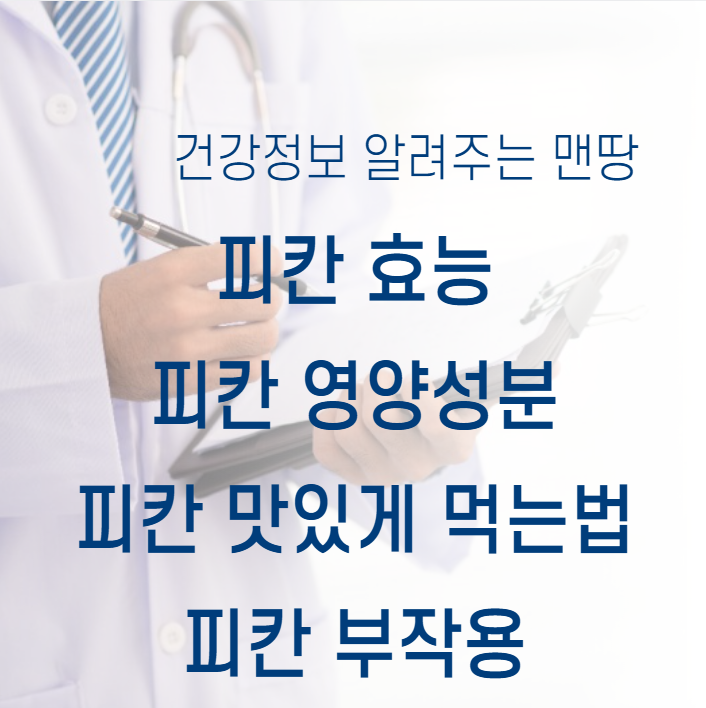 피칸