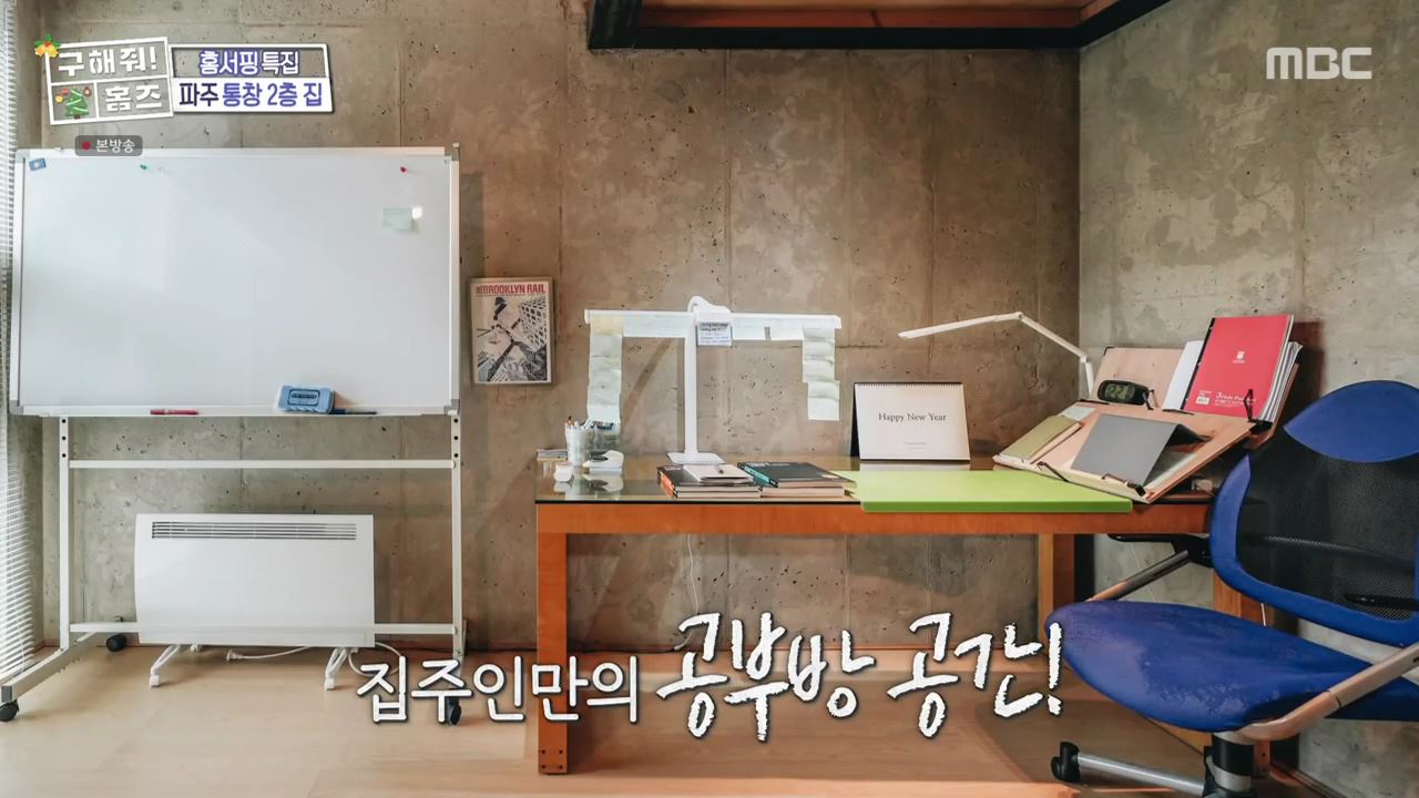 구해줘홈즈 파주시 서패동 기쁘다 선물 오셨네 인테리어 리모델링 파도파도 홈서핑 성탄 특집 소개