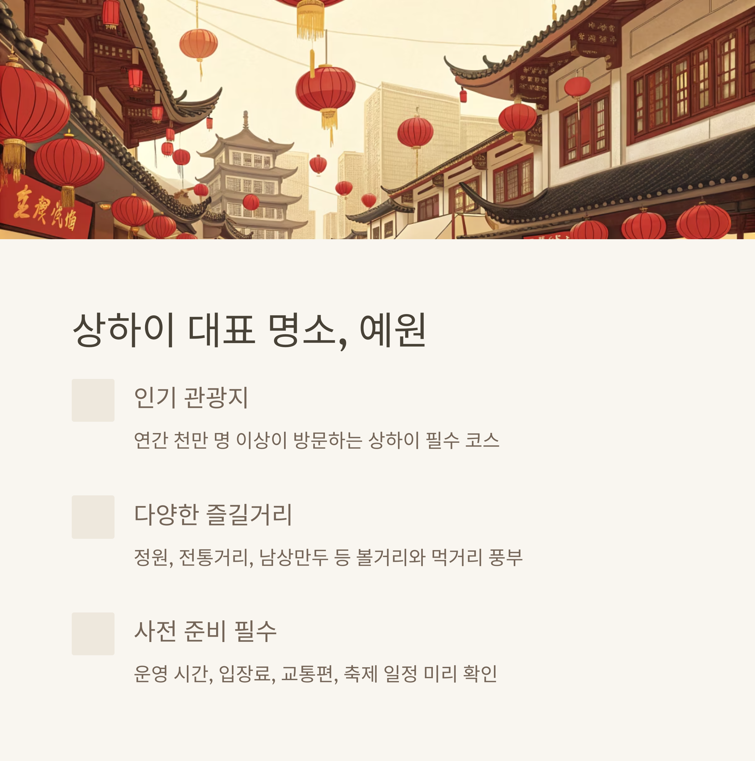 상하이 대표 명소, 예원