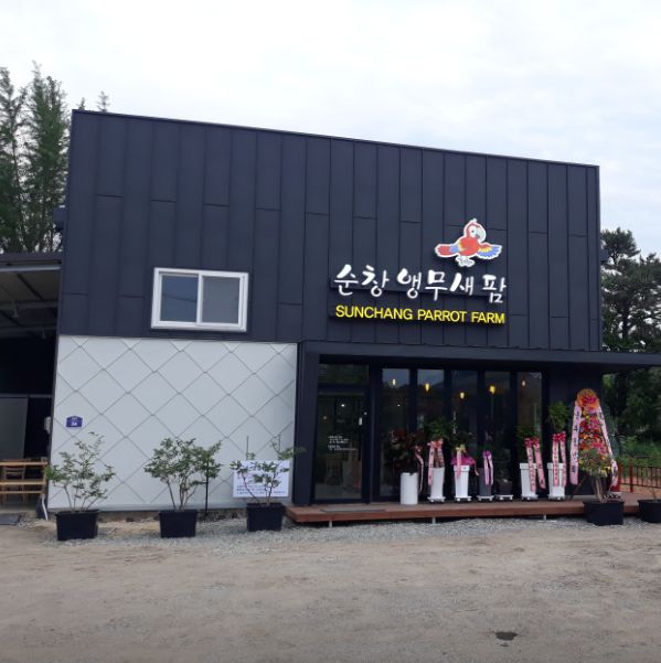 순창앵무새팜