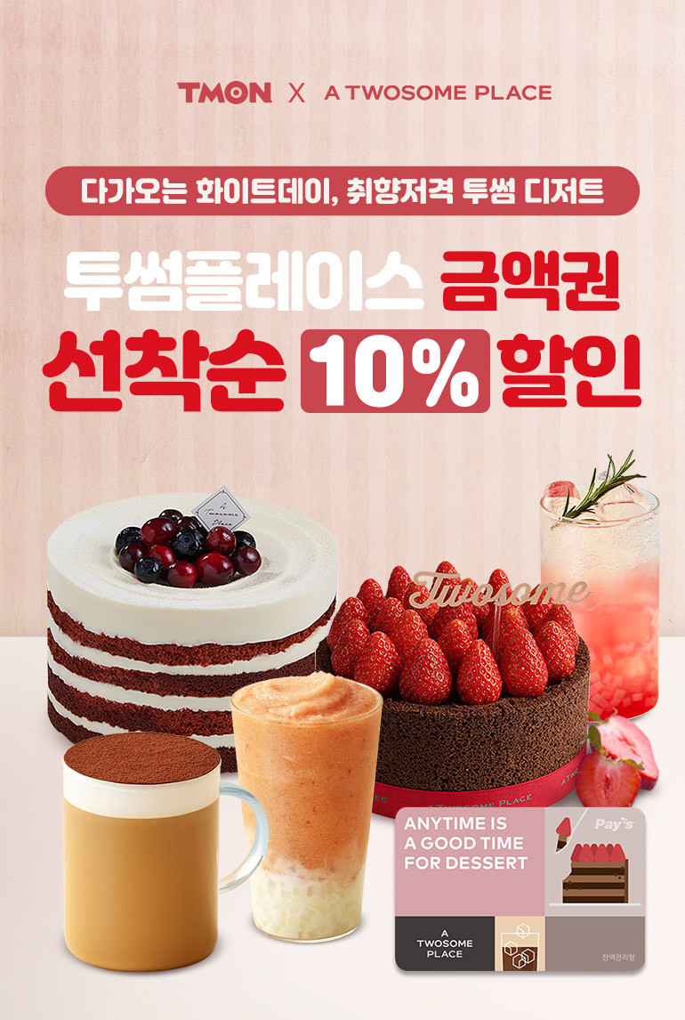 투썸플레이스-할인권