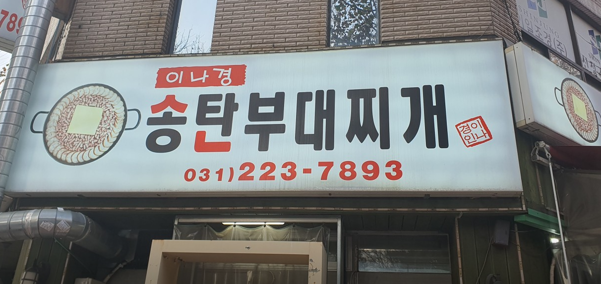 수원에 가면 꼭 가봐야 할 맛집 TOP 10