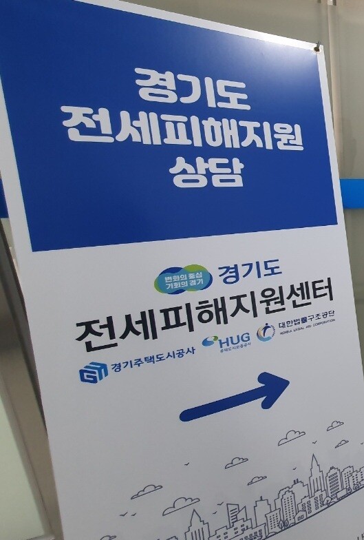전세사기