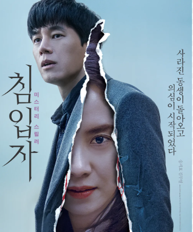 영화 침입자 관련 사진