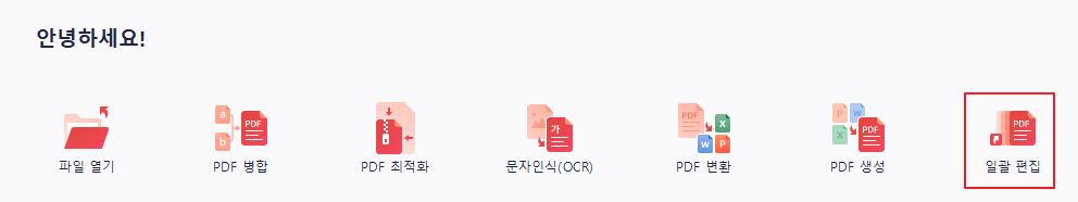 알PDF(ALPDF) 일괄 편집 기능