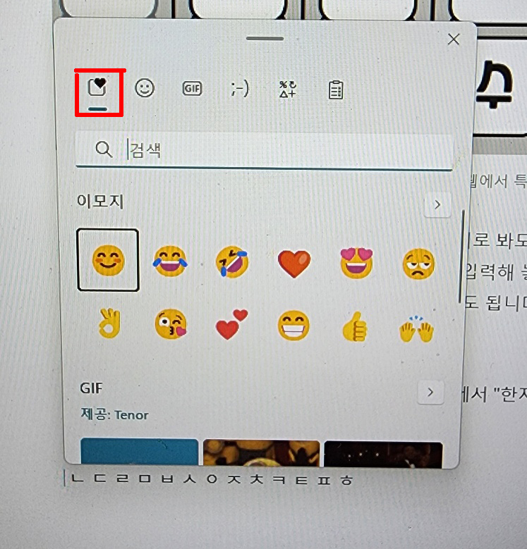 초성+한자키 클릭한 화면에서 이모지 아이콘 누른 상태