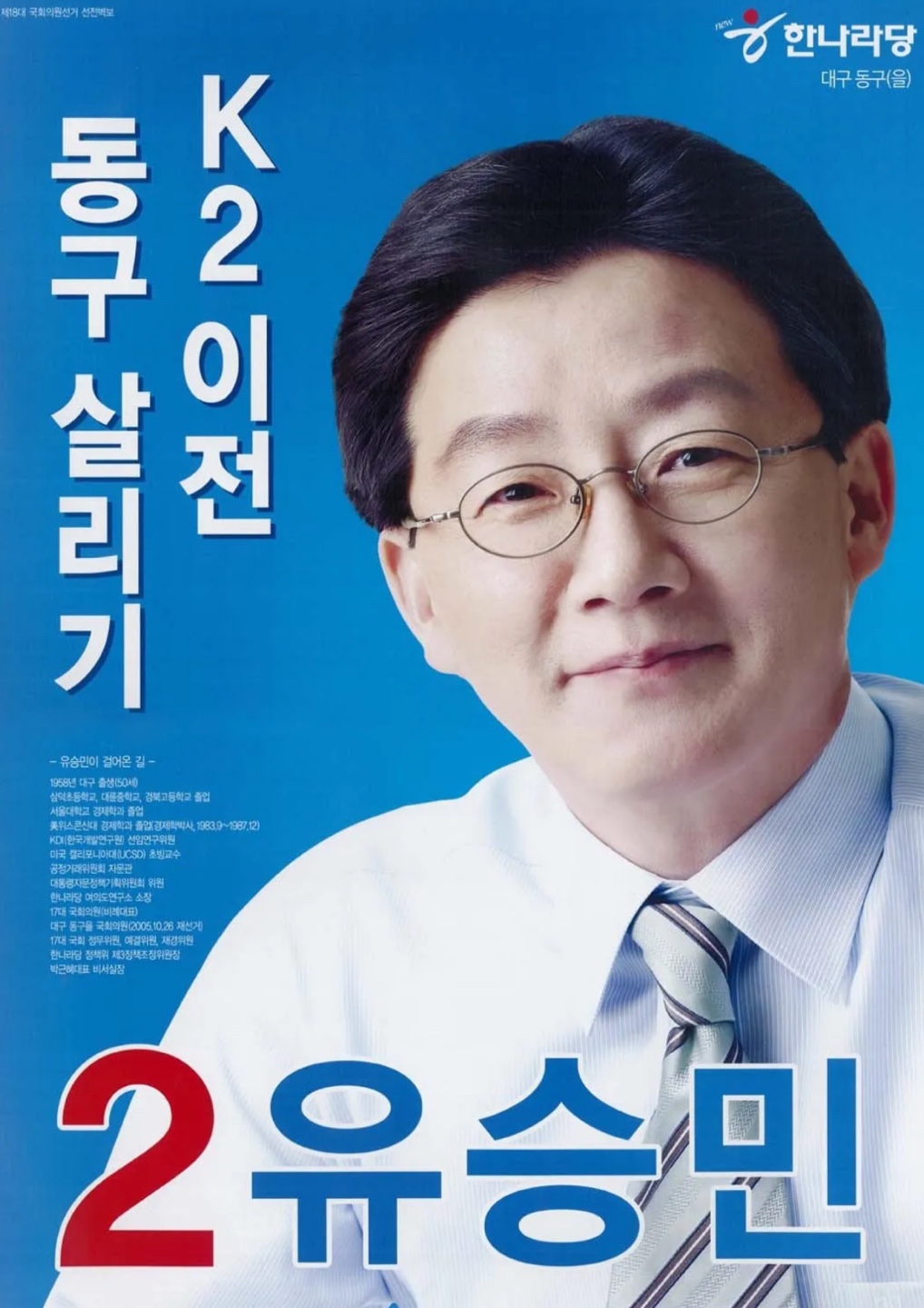 유승민 의원 프로필|나이|고향|지역구|유승민 딸|학력|가족관계