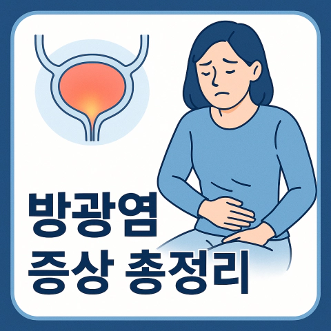 방광염으로 아랫배 불편함 느끼는 여성 일러스트