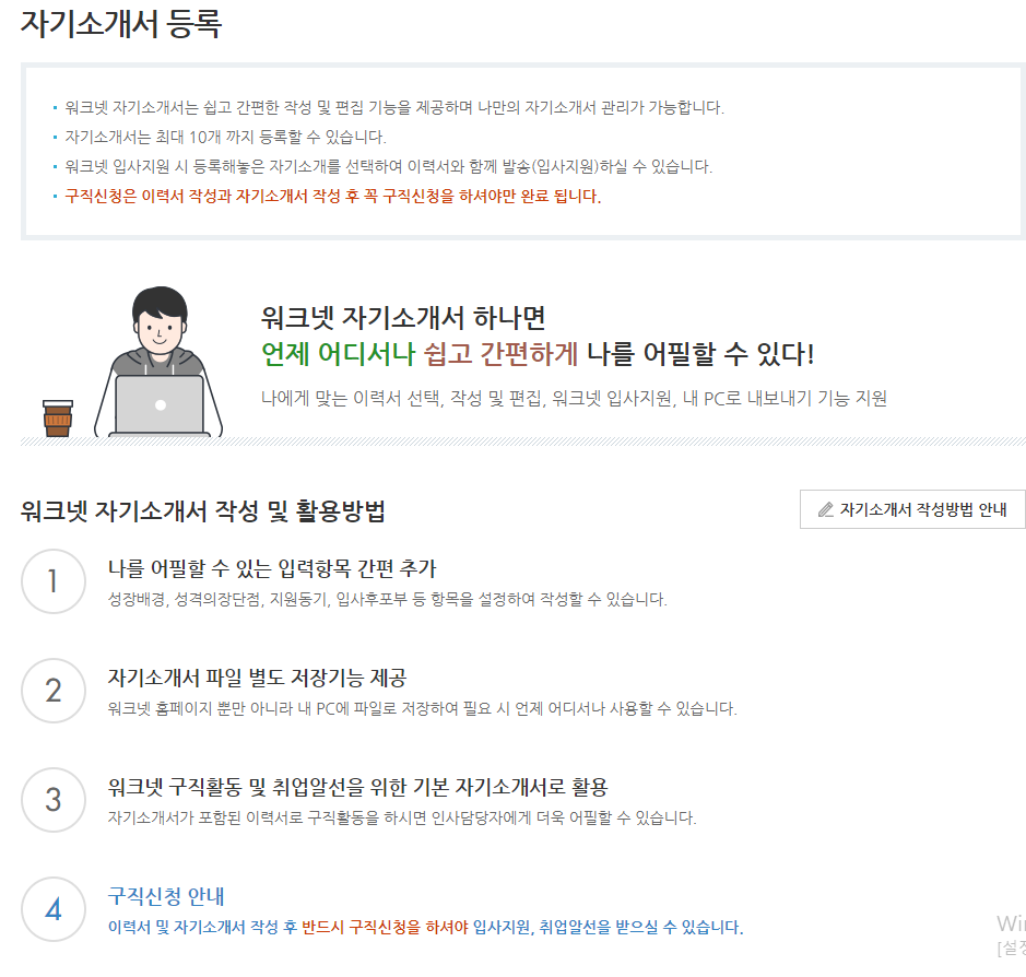 고용보험 실업급여 신청자격 3. 자기소개서 등록