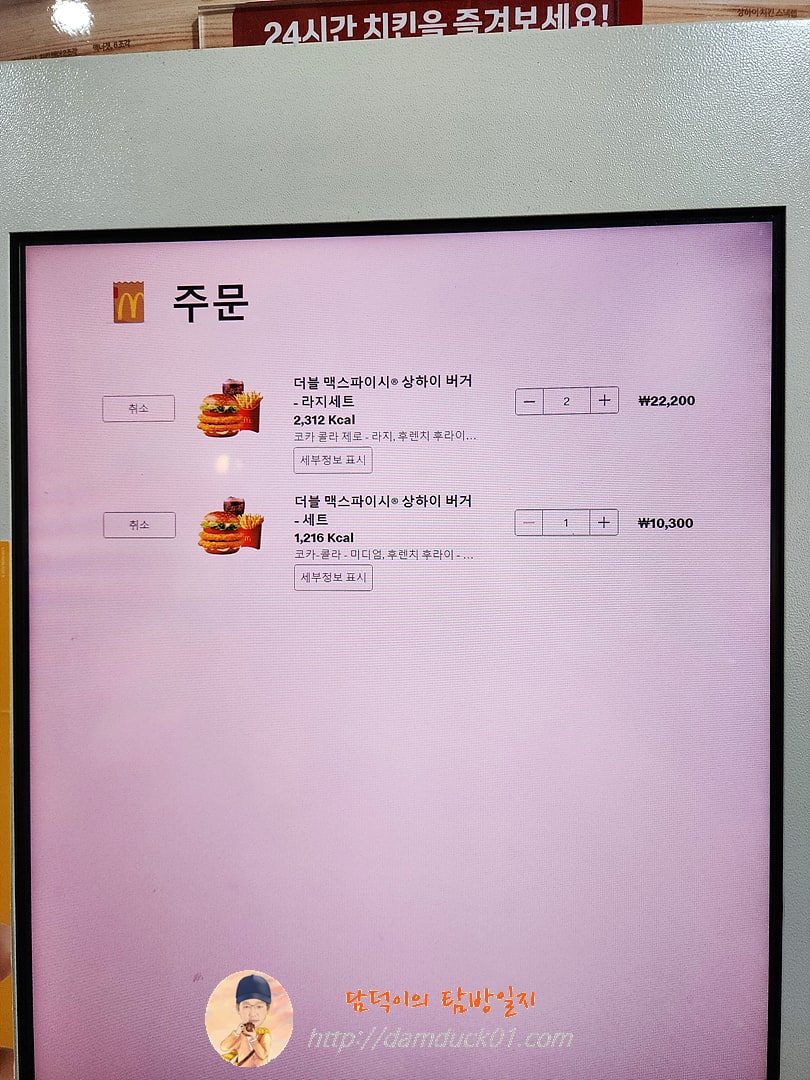맥도날드 서판교DT점 키오스크