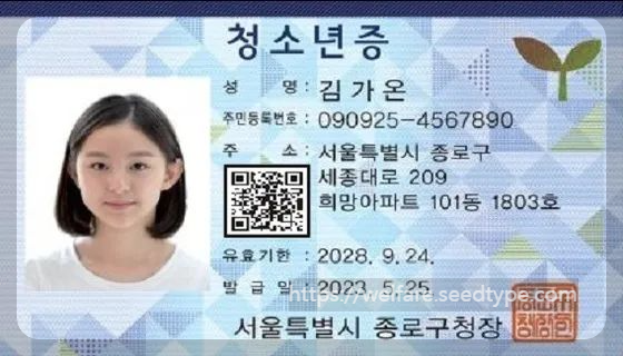 청소년증