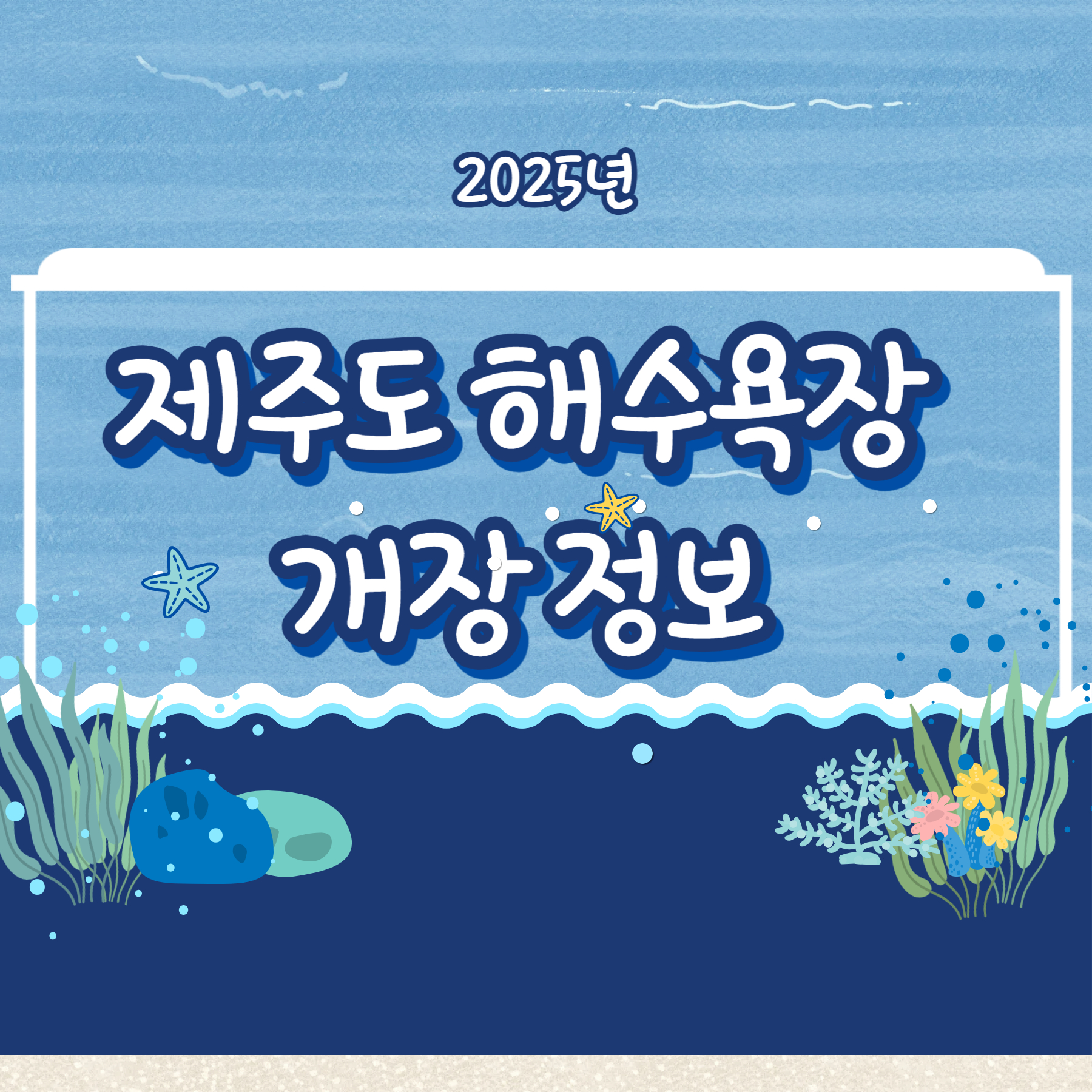 해수욕장