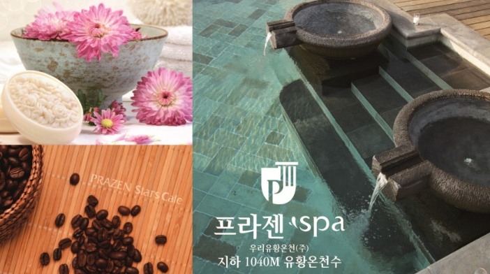 우리유황 온천