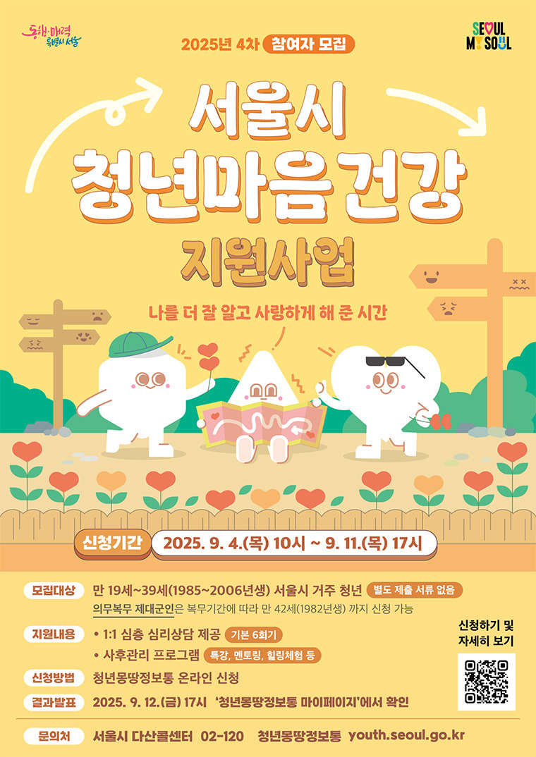 82년생 청년도 가능!서울시 무료심리상담 신청하기