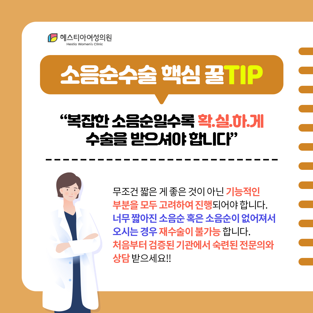 소음순수술 핵심 꿀팁
