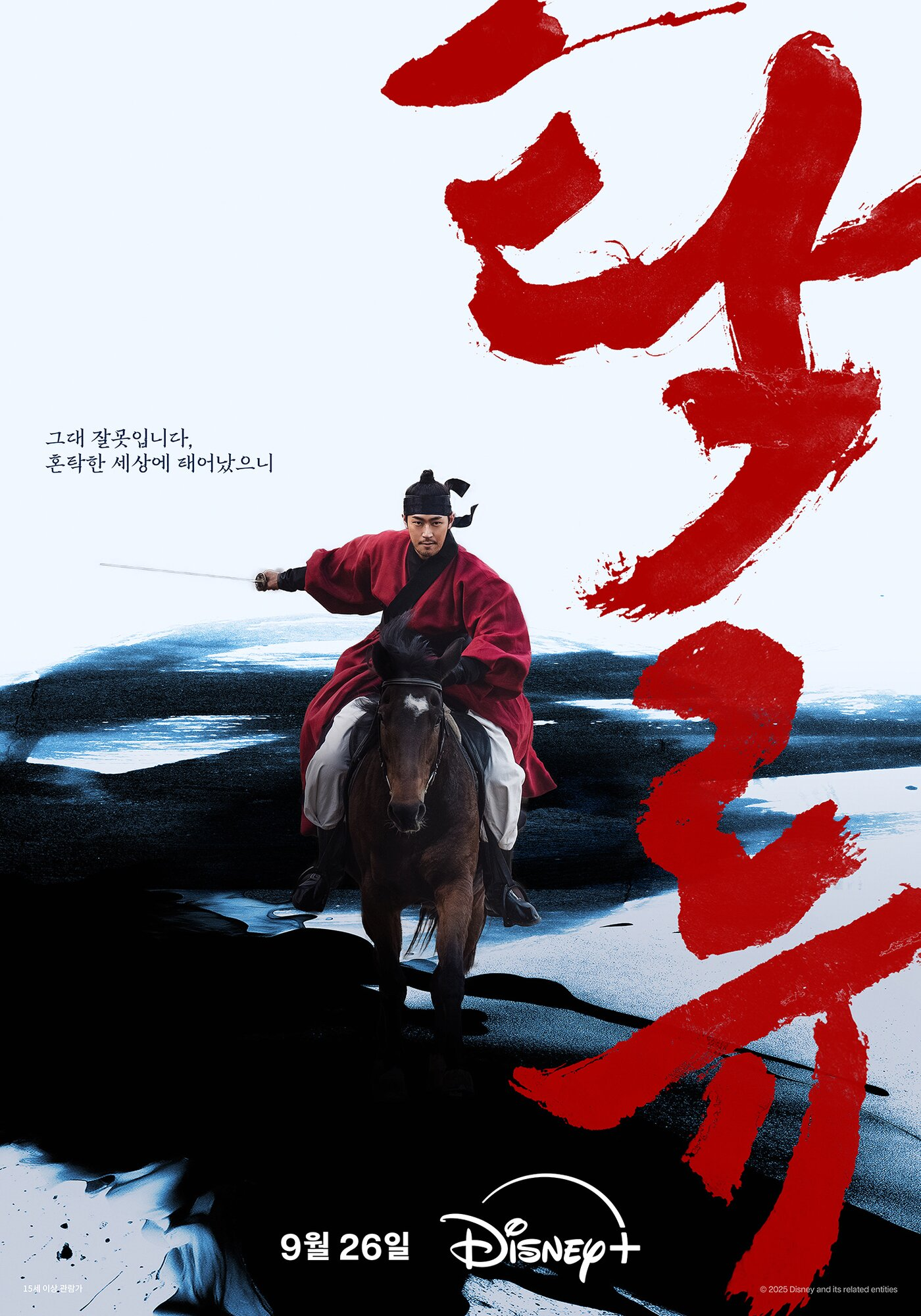 드라마 탁류 공개일 및 기본정보