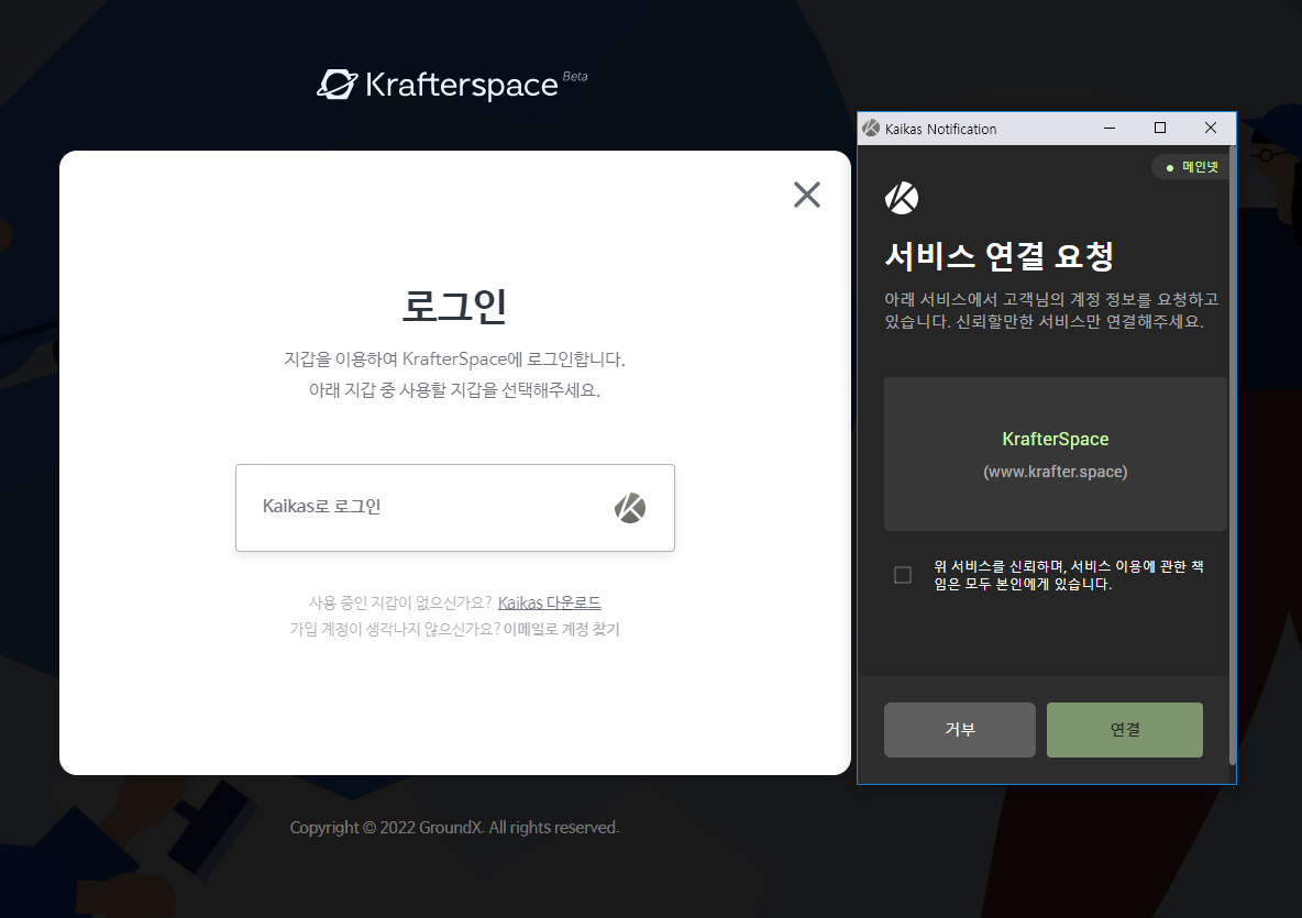 kaikas 계정 접속