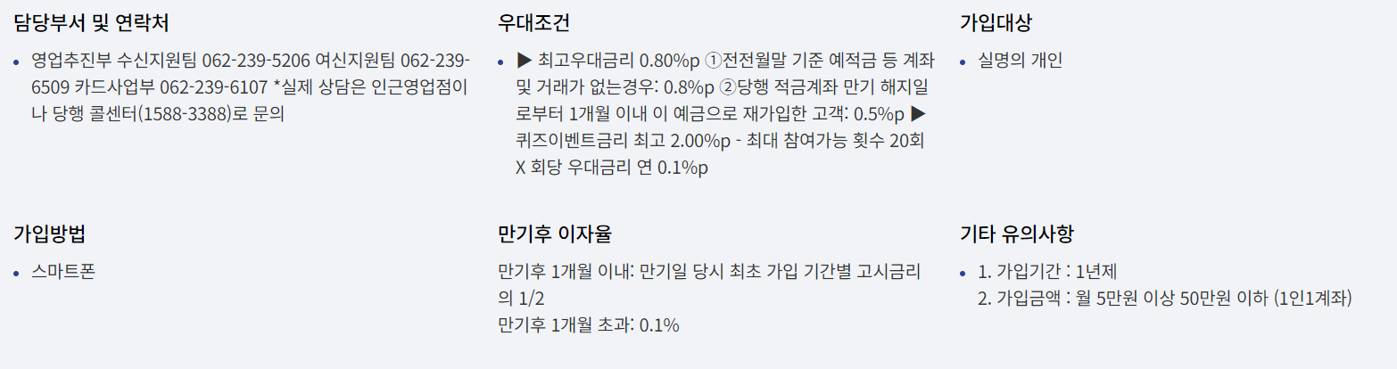 12월 적금 이율 높은 은행