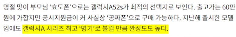 갤럭시-A52s