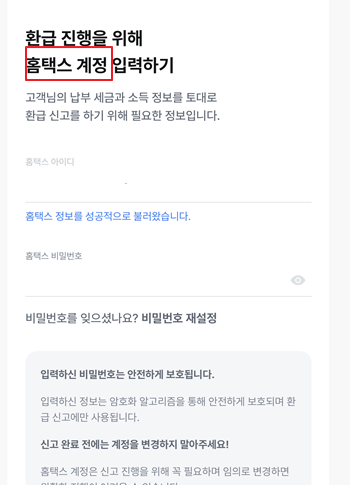삼쩜삼환급후기