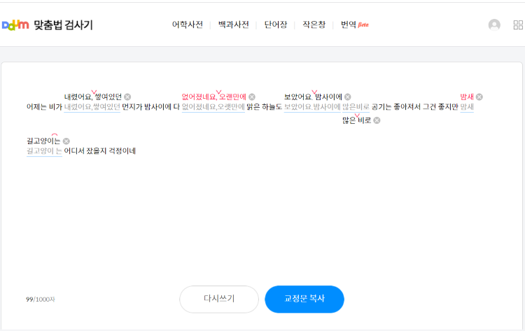 한글 맞춤법 검사기 추천