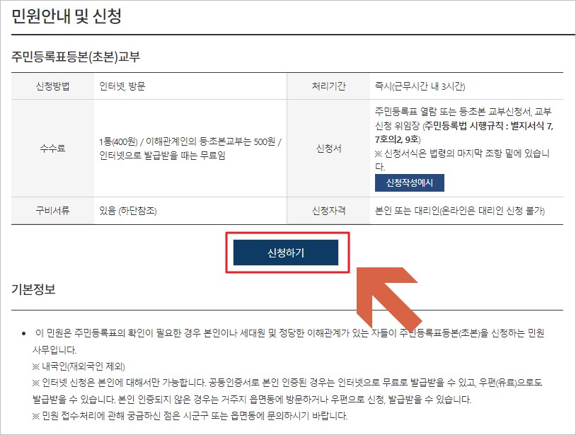 주민등록등본 신청하기