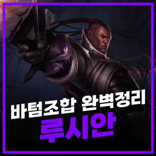 루시안이랑 어울리는 서폿 썸네일