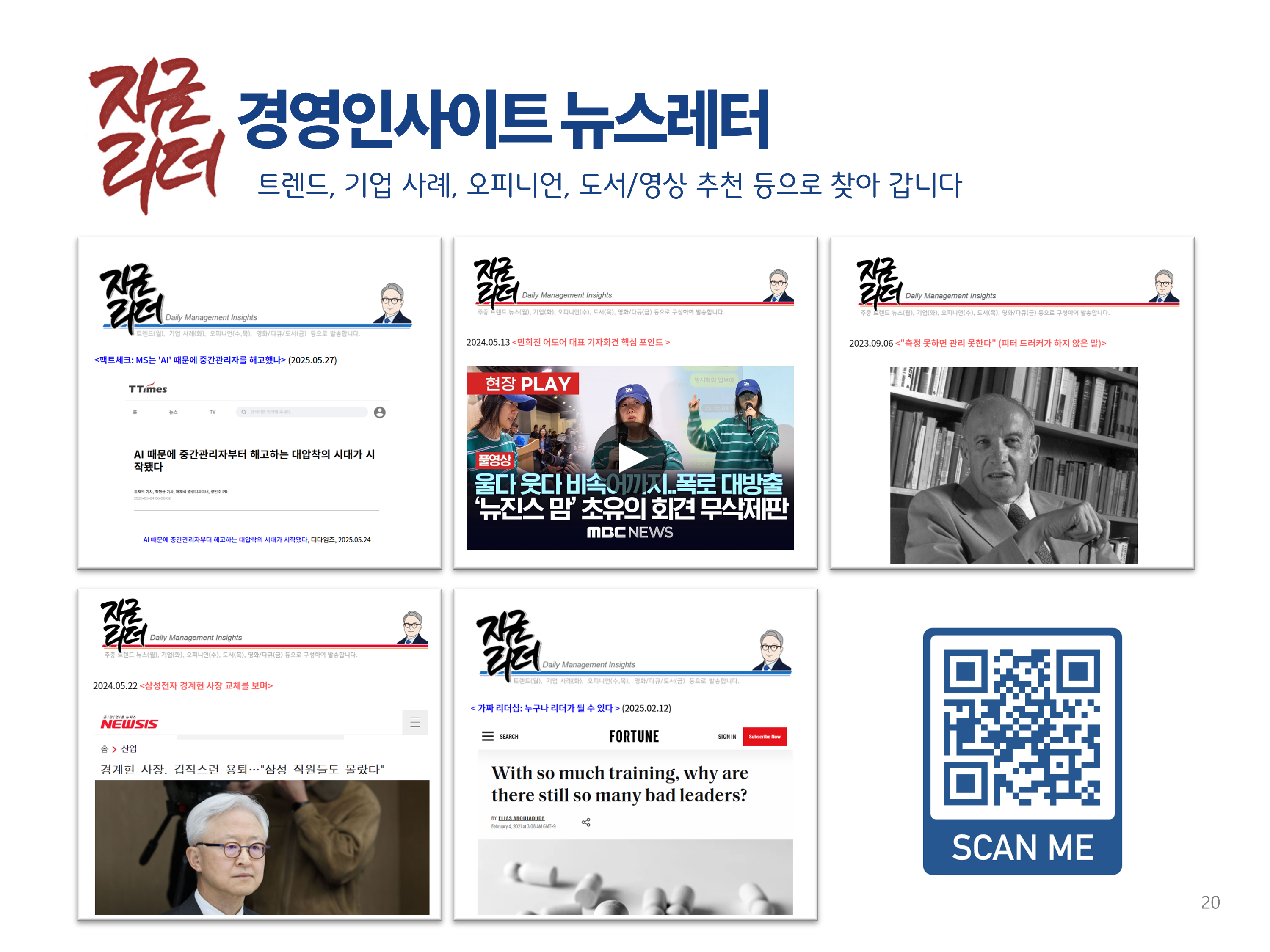 지금리더 경영 인사이트 뉴스레터 소개