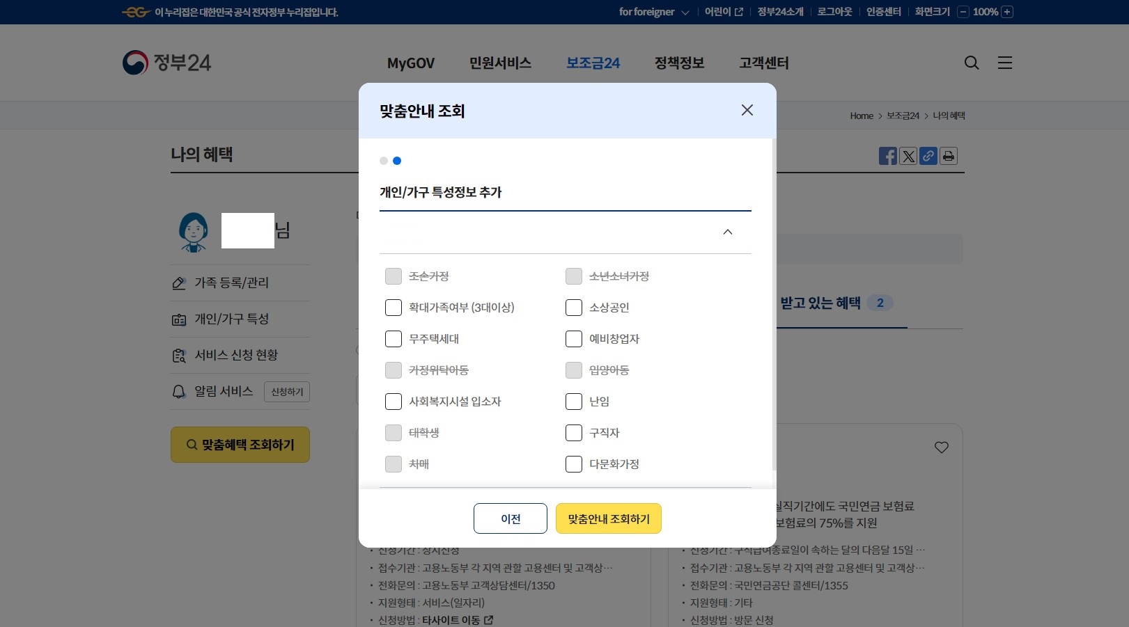숨은 정부 지원금 찾아보기
