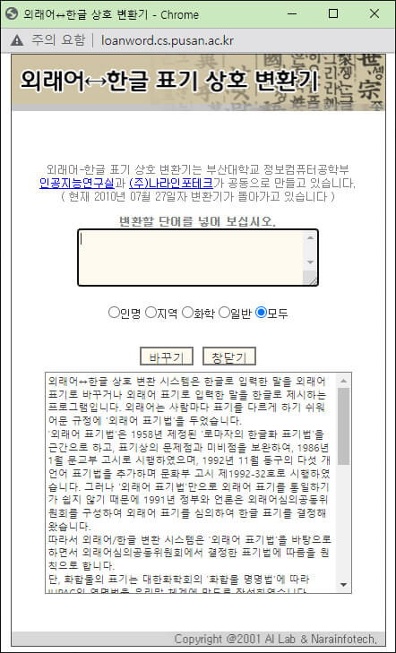 외래어와 한글 표기 상호 변환기 화면