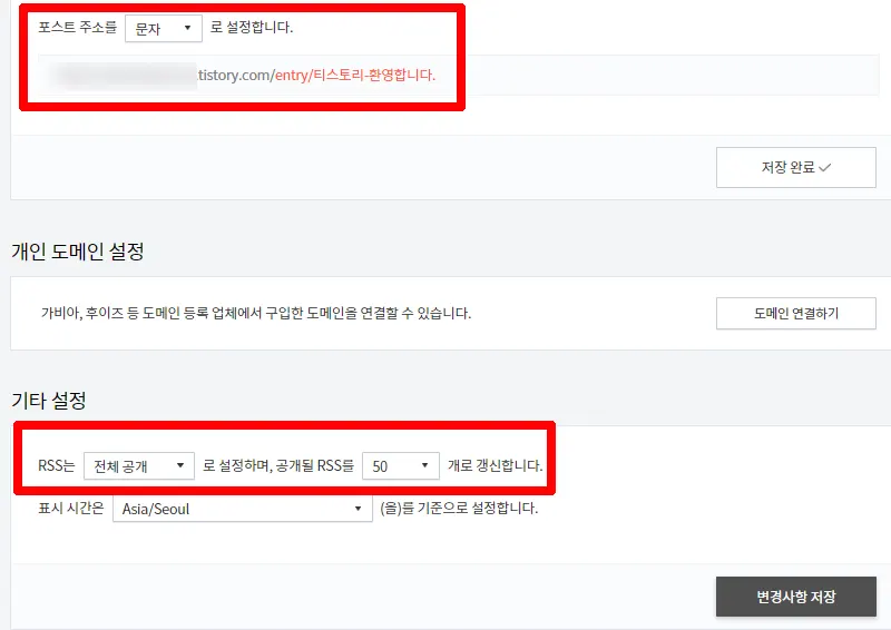 블로그-관리-최적화-기본-설정