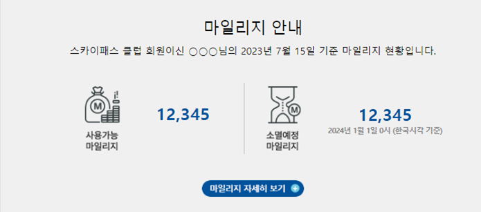 대한항공 스카이패스 회원가입 및 회원혜택, 회원등급