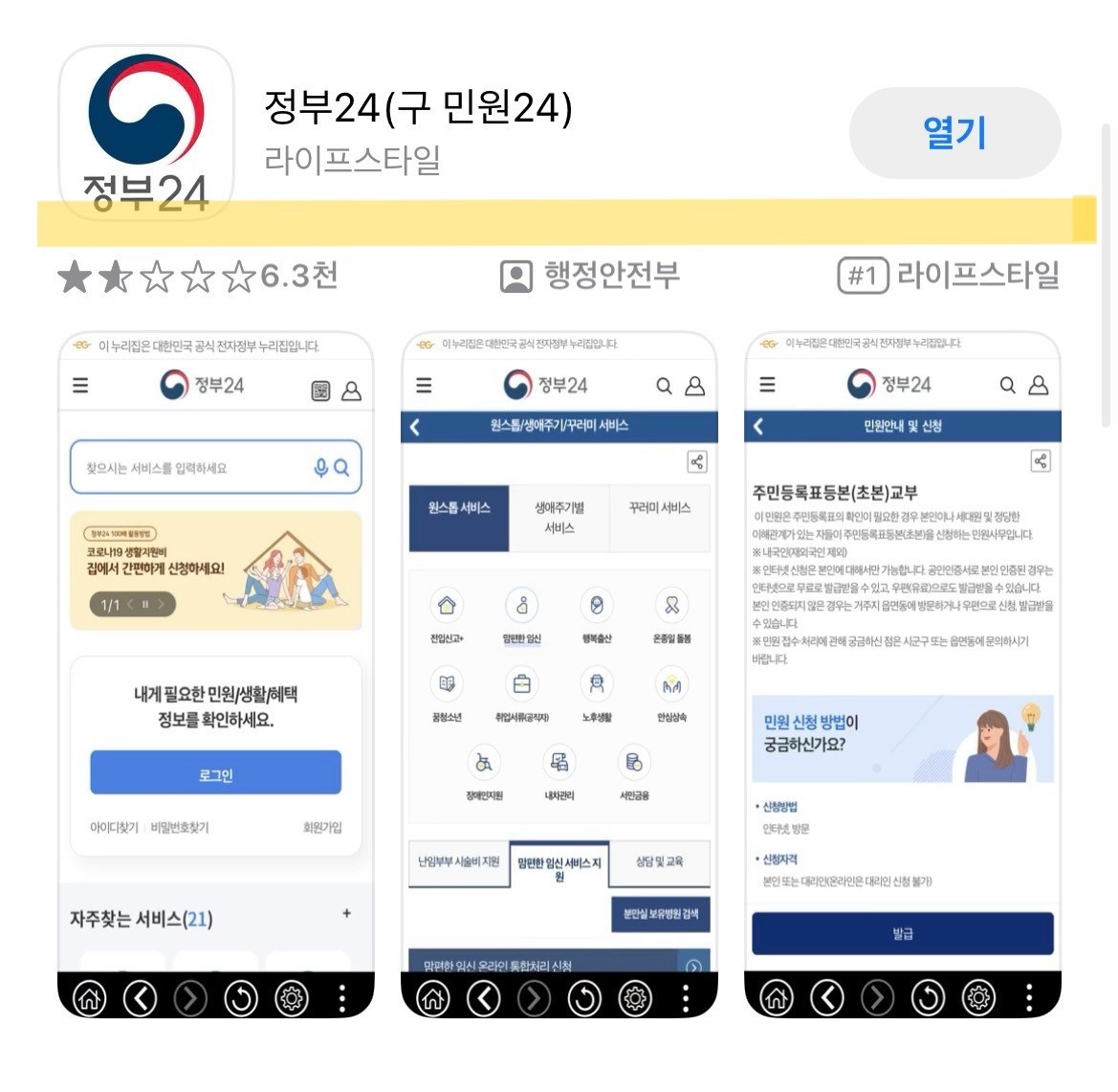 2024 주민등록 사실조사