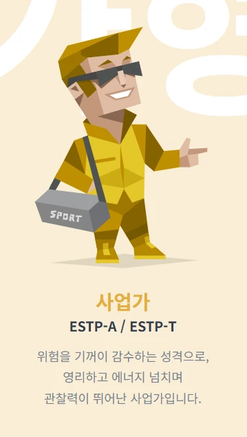 MBTI 무료 검사